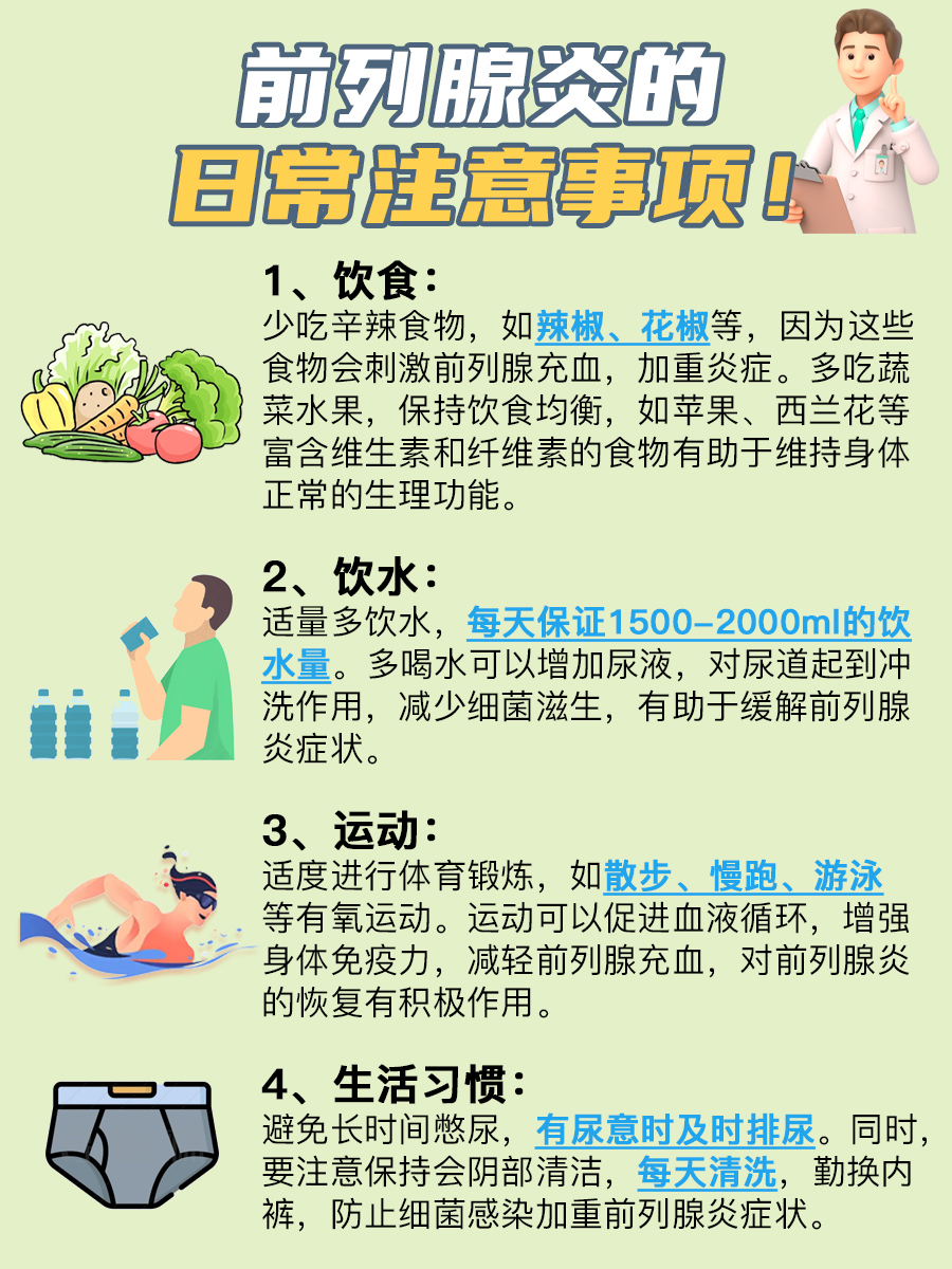 男人得前列腺炎的真相你了解吗？医生有话说