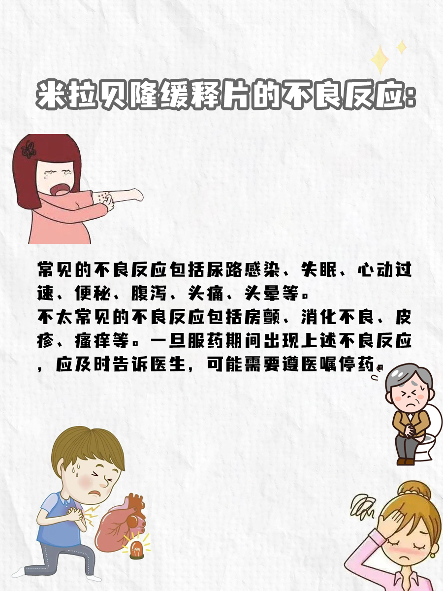 米拉贝隆缓释片是早上吃还是晚上吃？一文读懂
