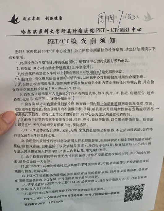 黑龙江省肿瘤医院PET-CT检查需要预约吗?检查流程整理(附图)