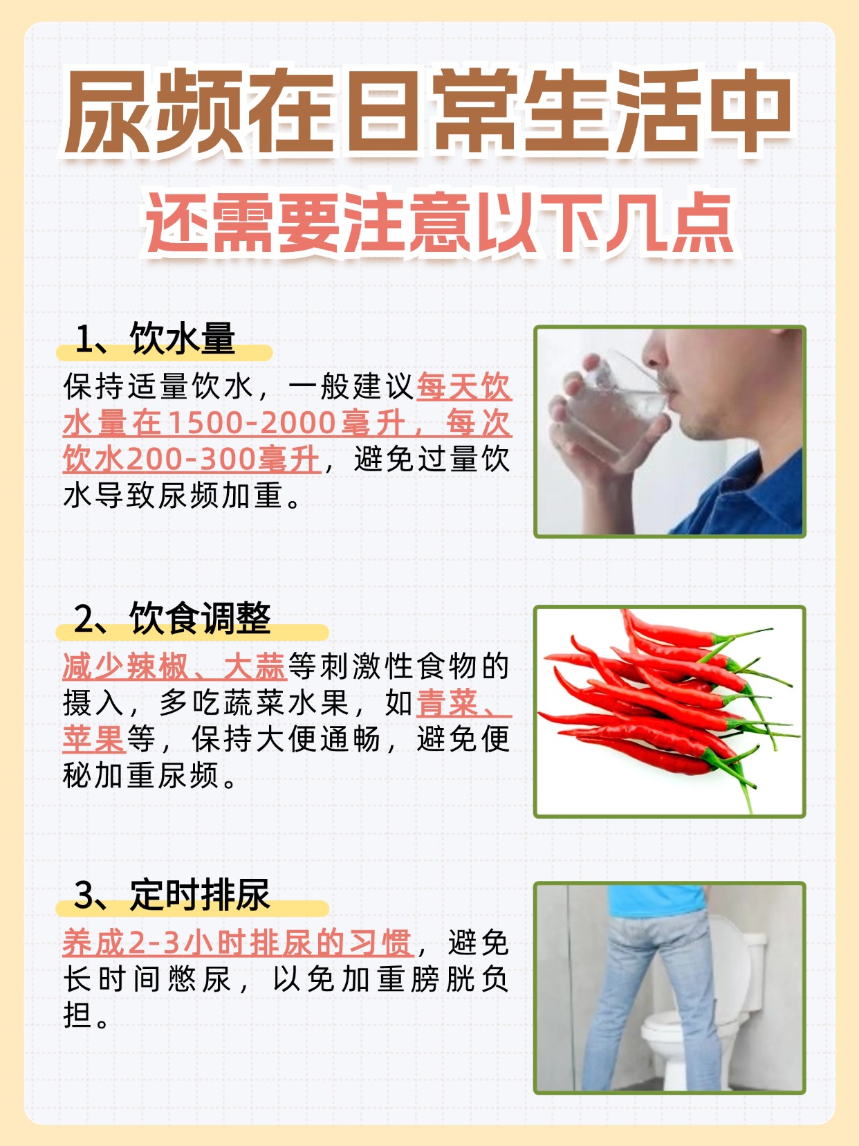 尿频使用什么药物治疗?一文了解