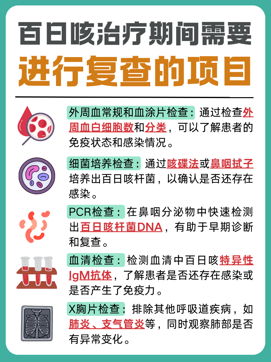 医生告诉你：百日咳的治疗方法是什么？