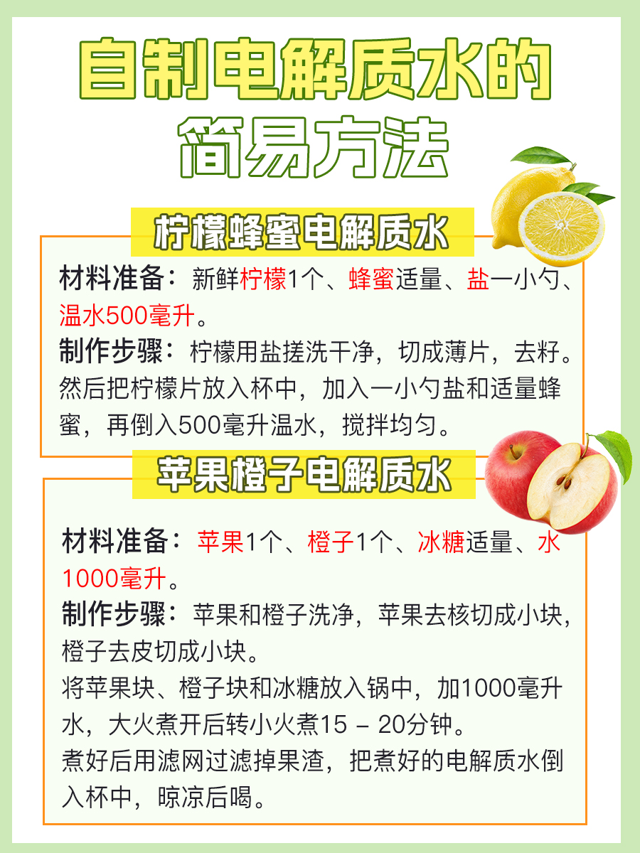 电解质水的作用与功效有这些,你都知道吗?