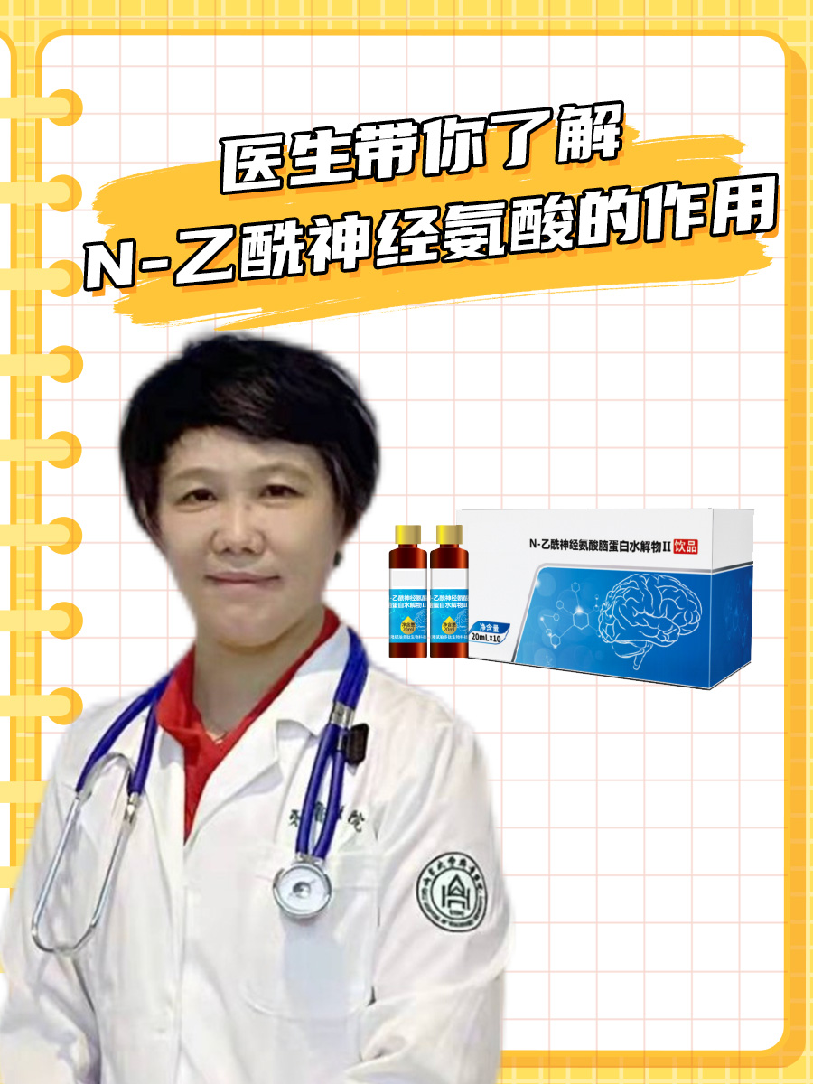 医生带你了解—N-乙酰神经氨酸的作用