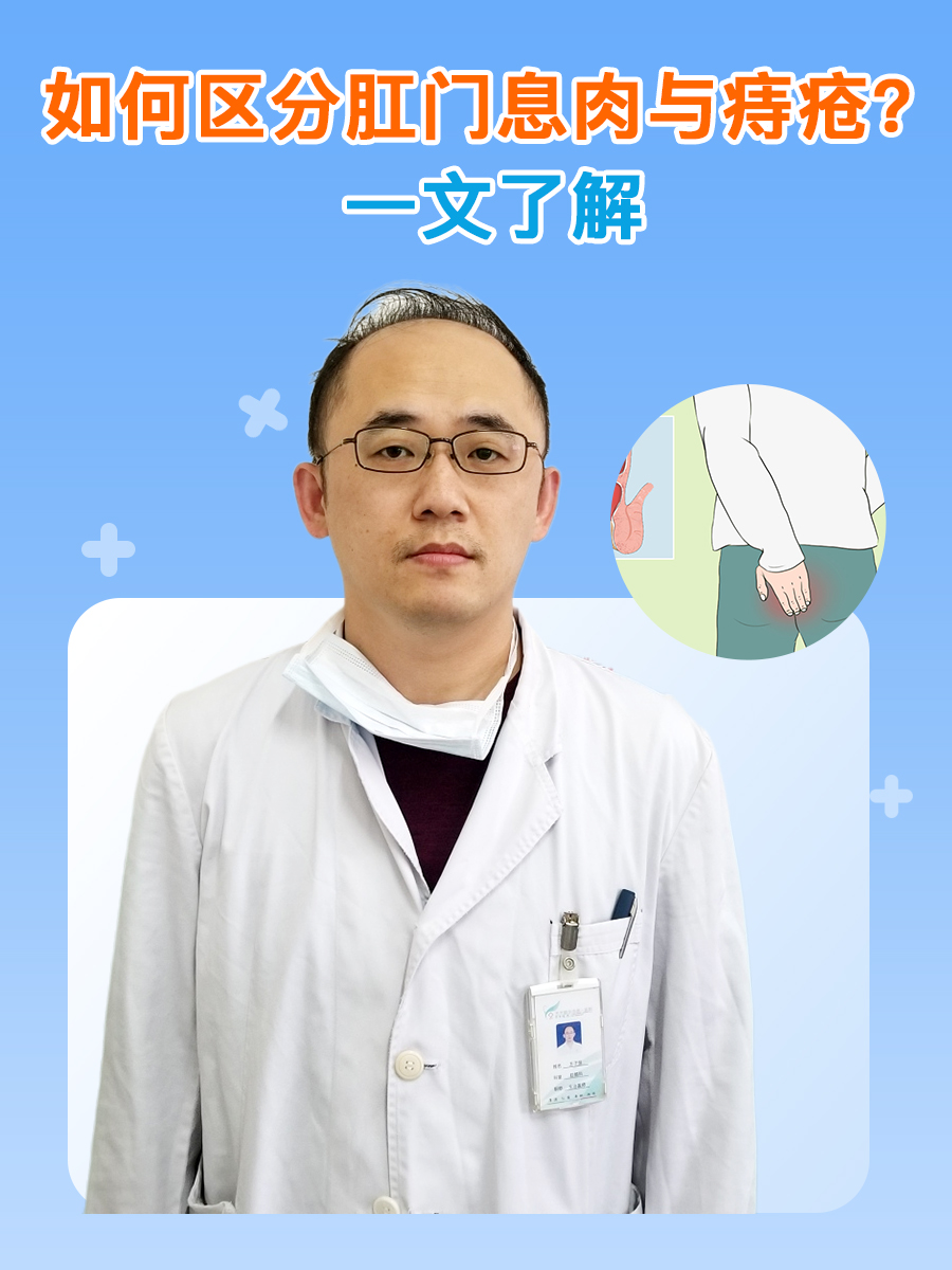 如何区分肛门息肉与痔疮?一文了解