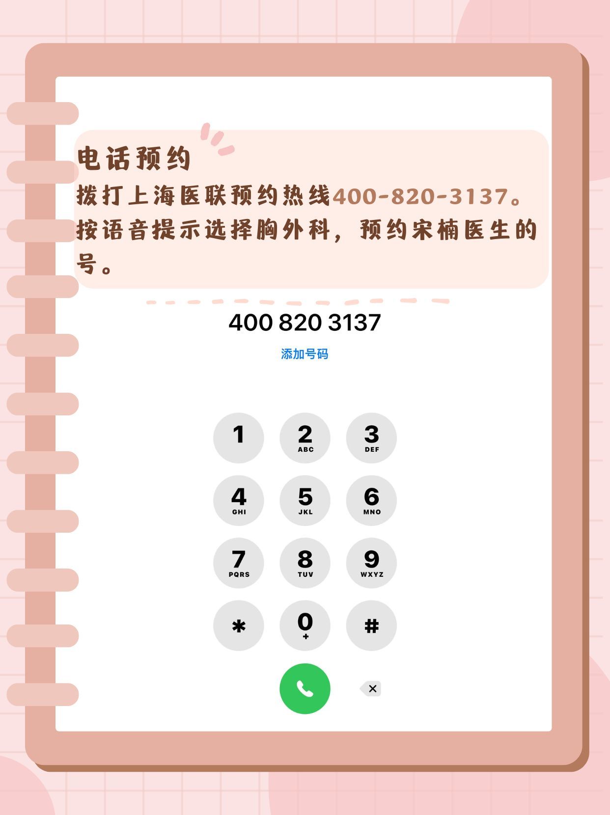 上海市肺科医院宋楠怎么样？怎么挂号？