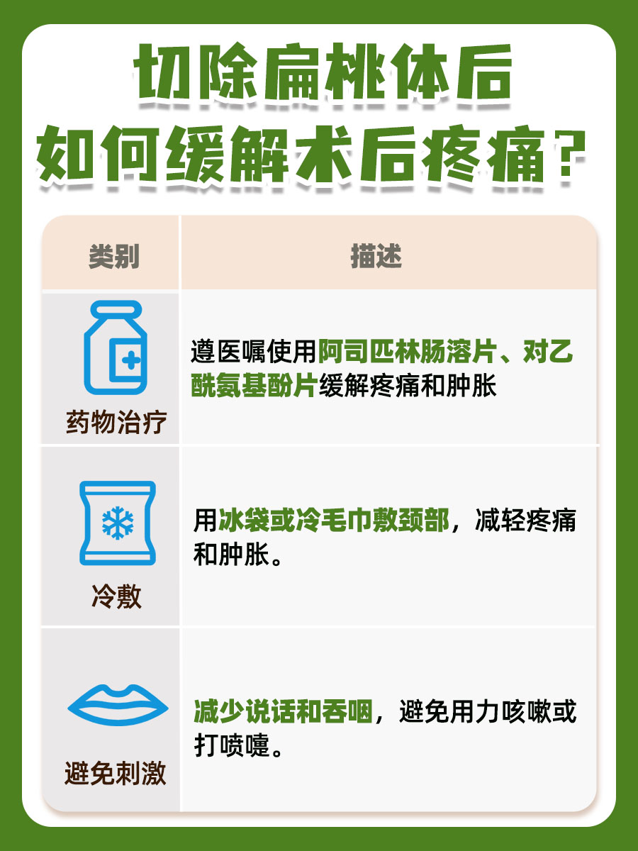 切除扁桃体对身体有什么影响？你知道吗