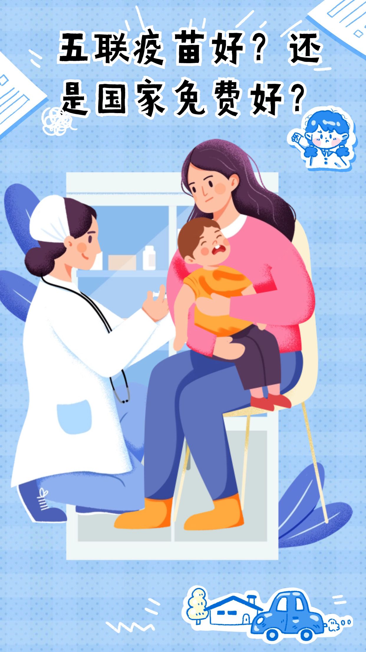 五联疫苗好还是国家免费的好,让过来人告诉你