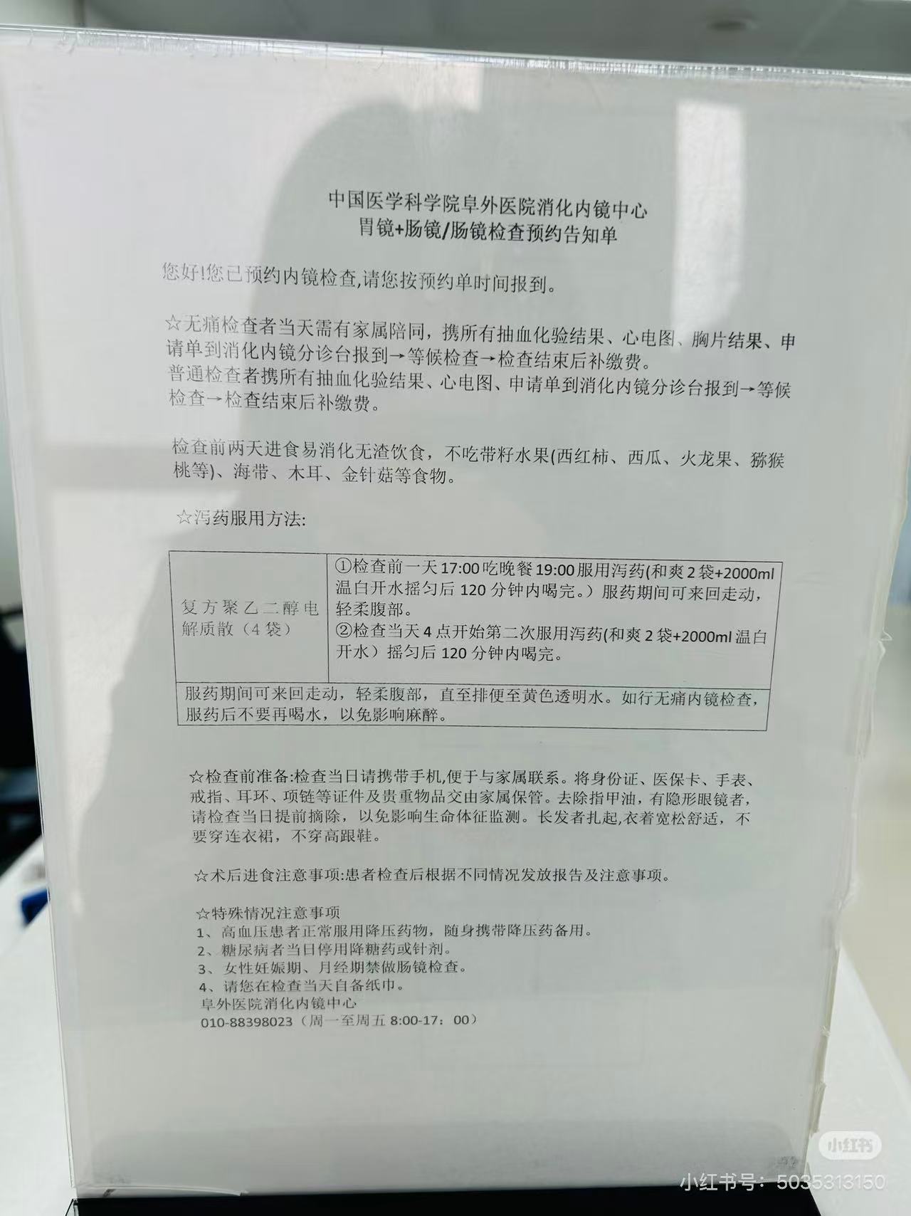 中国医学科学院阜外医院肠镜检查需要预约吗？预约流程整理(附图)
