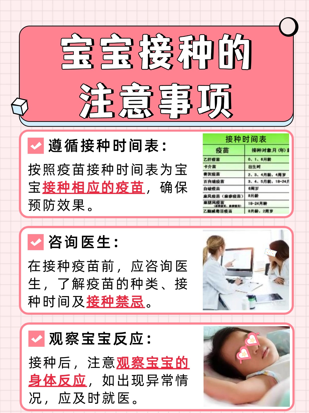 宝宝疫苗接种时间表
