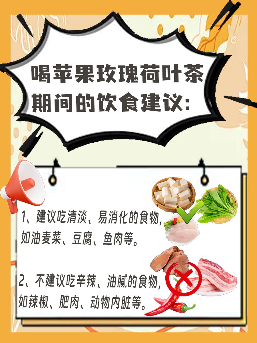 苹果玫瑰荷叶茶有副作用吗？能喝吗？一文看懂