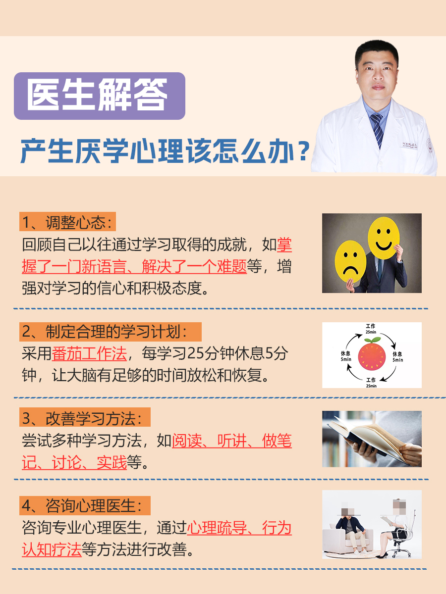 产生厌学心理该怎么办？医生解答