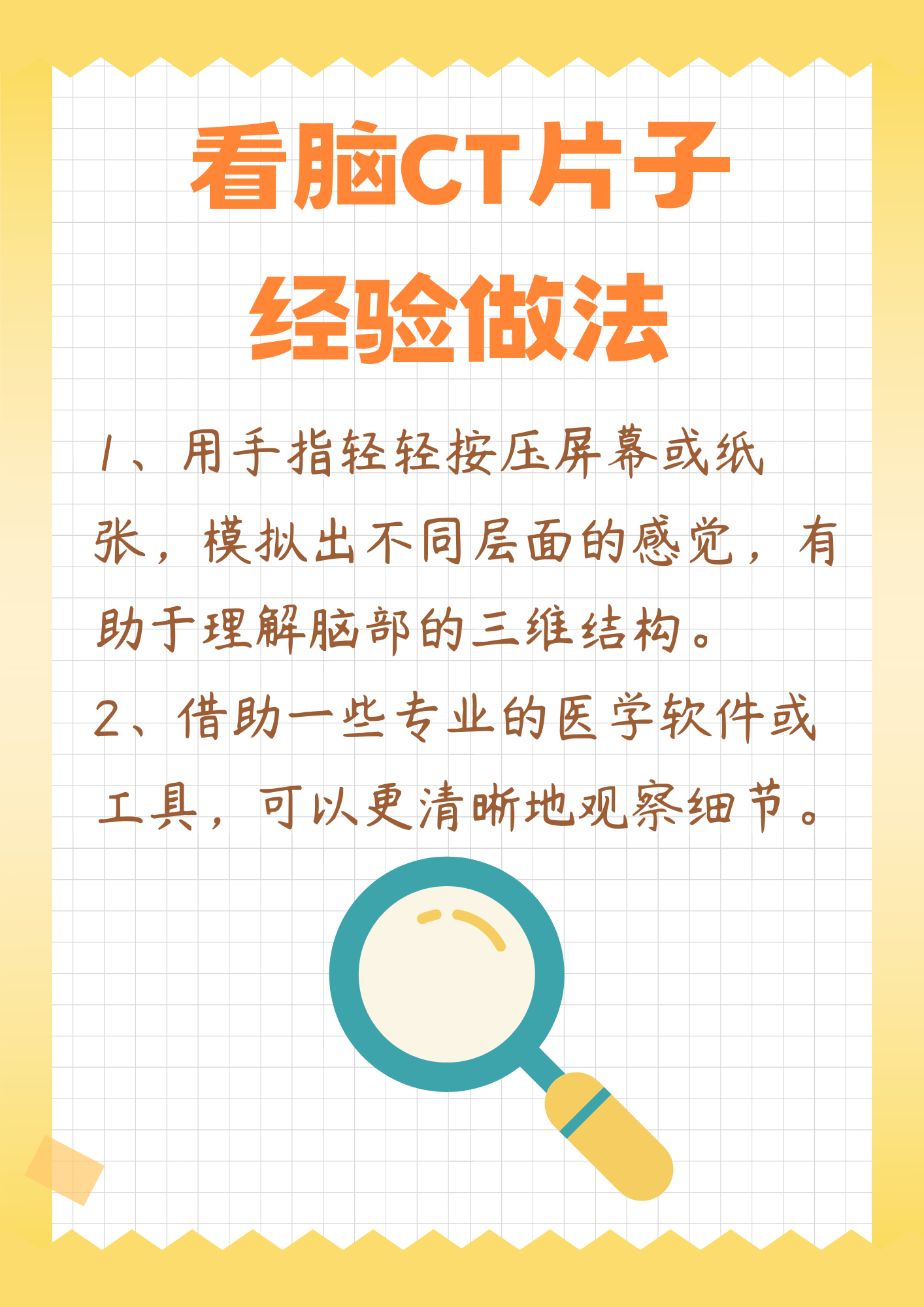 教你如何读懂脑CT片子：步骤详解