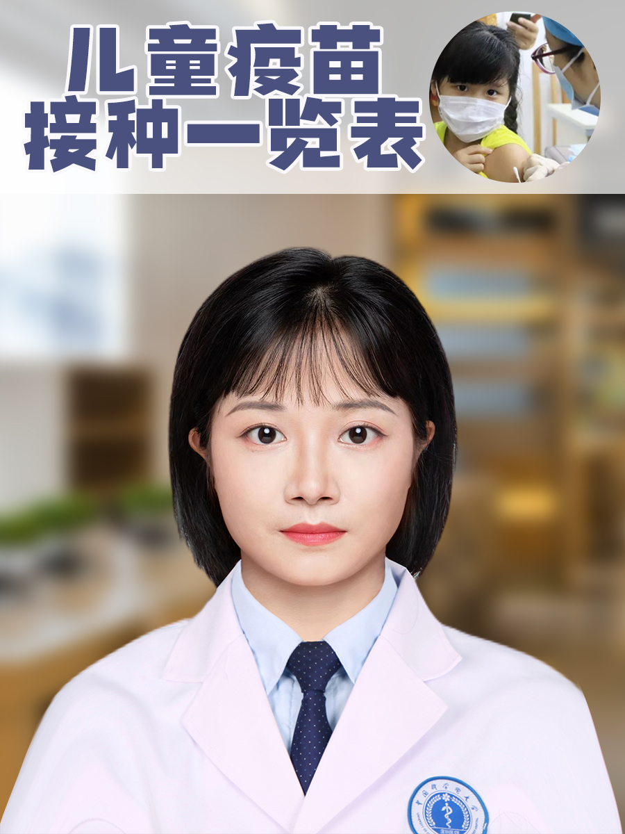 儿童疫苗接种一览表