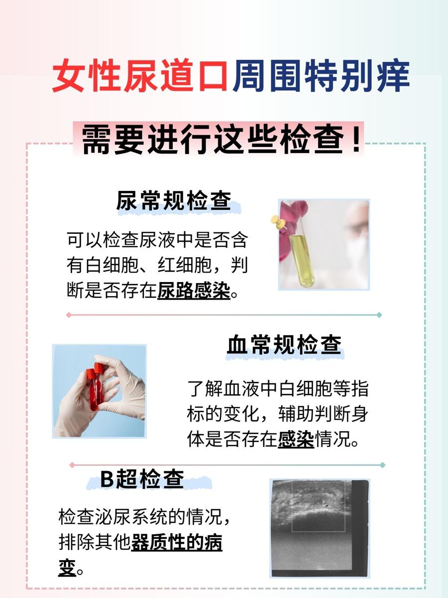 女性尿道口周围特别痒，竟然是这些原因导致的！