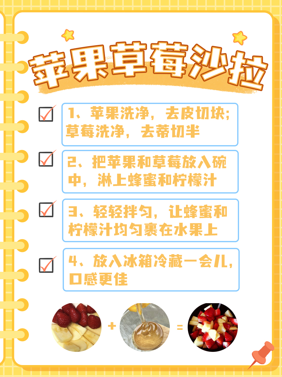 苹果+草莓能一起吃吗？新吃法get！