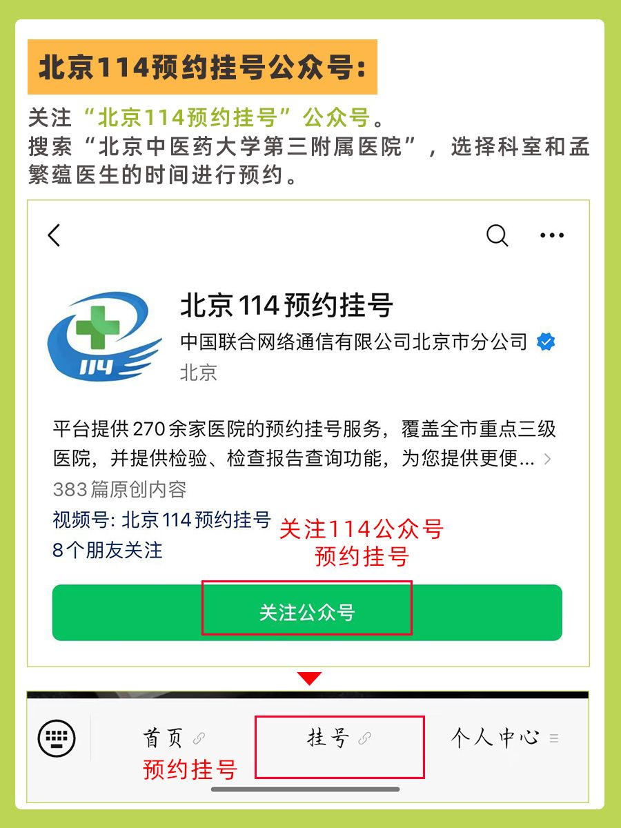北京中医药大学第三附属医院孟繁蕴医生怎么样?怎么挂号?