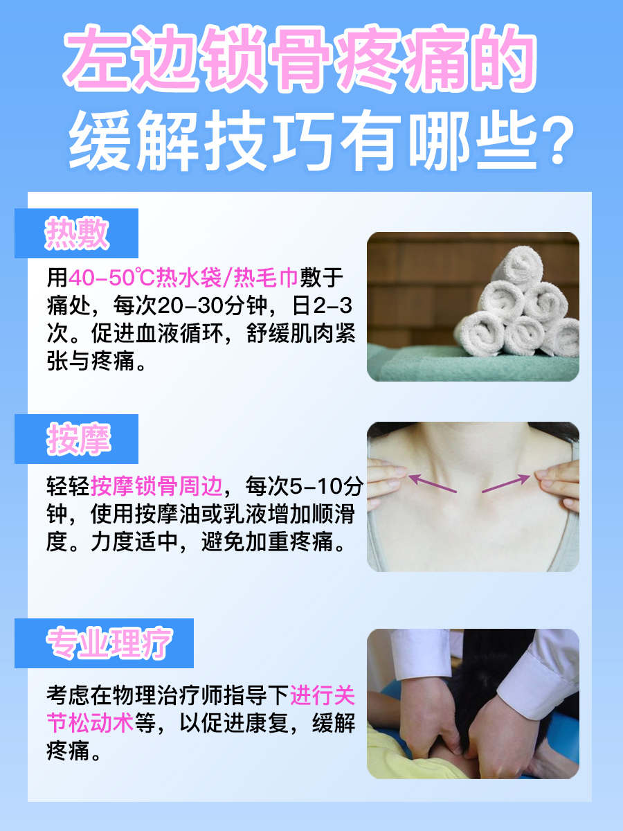 左边锁骨疼痛要警惕的三种病，你知道吗？