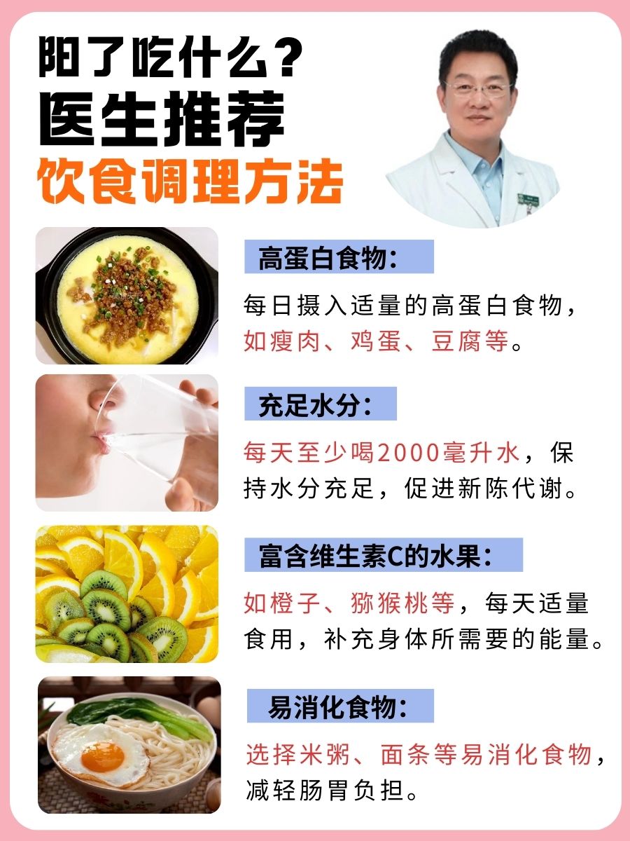 阳了吃什么？医生推荐饮食调理方法