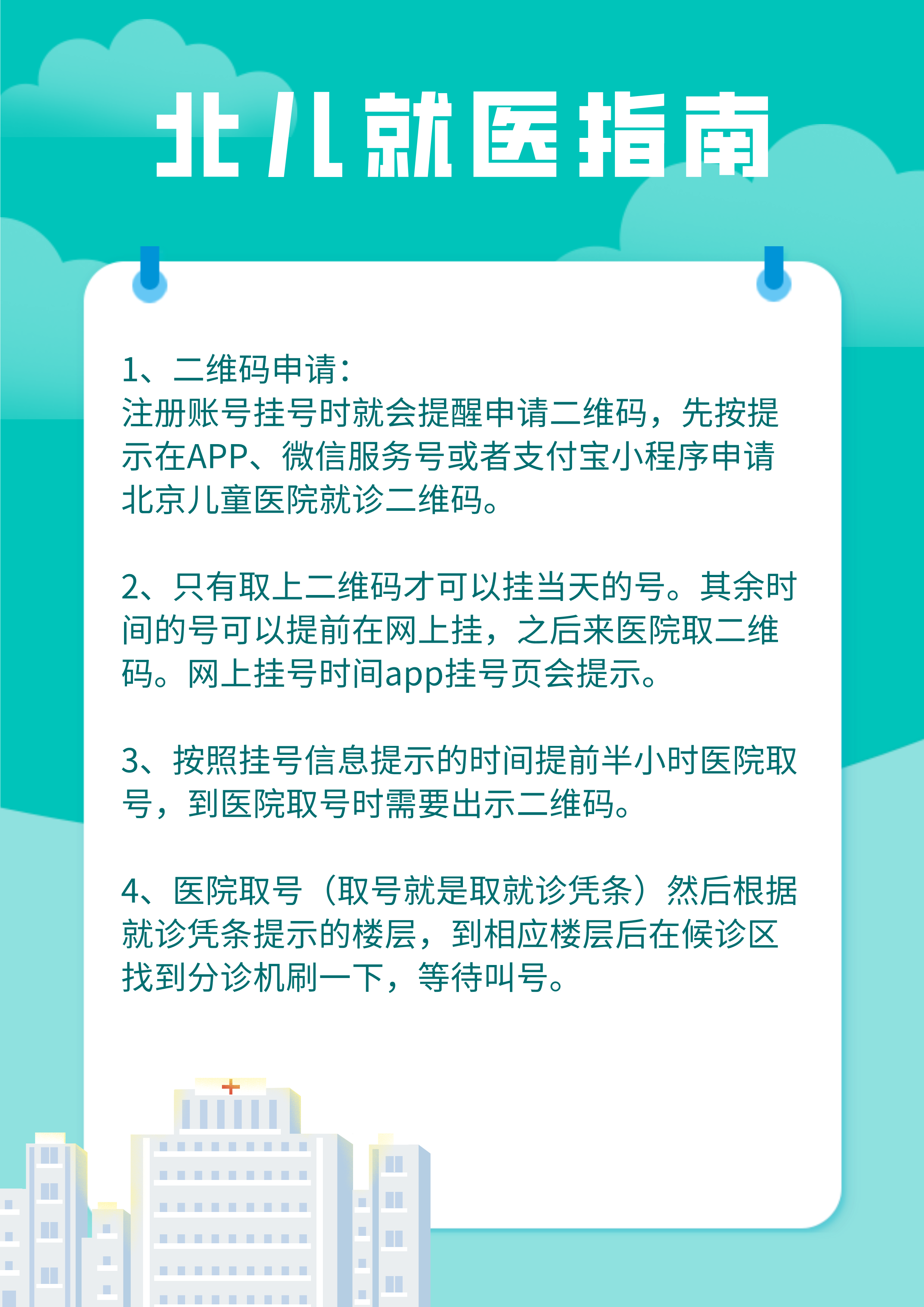北京儿童医院崔燕辉医生怎么样?怎么挂号?