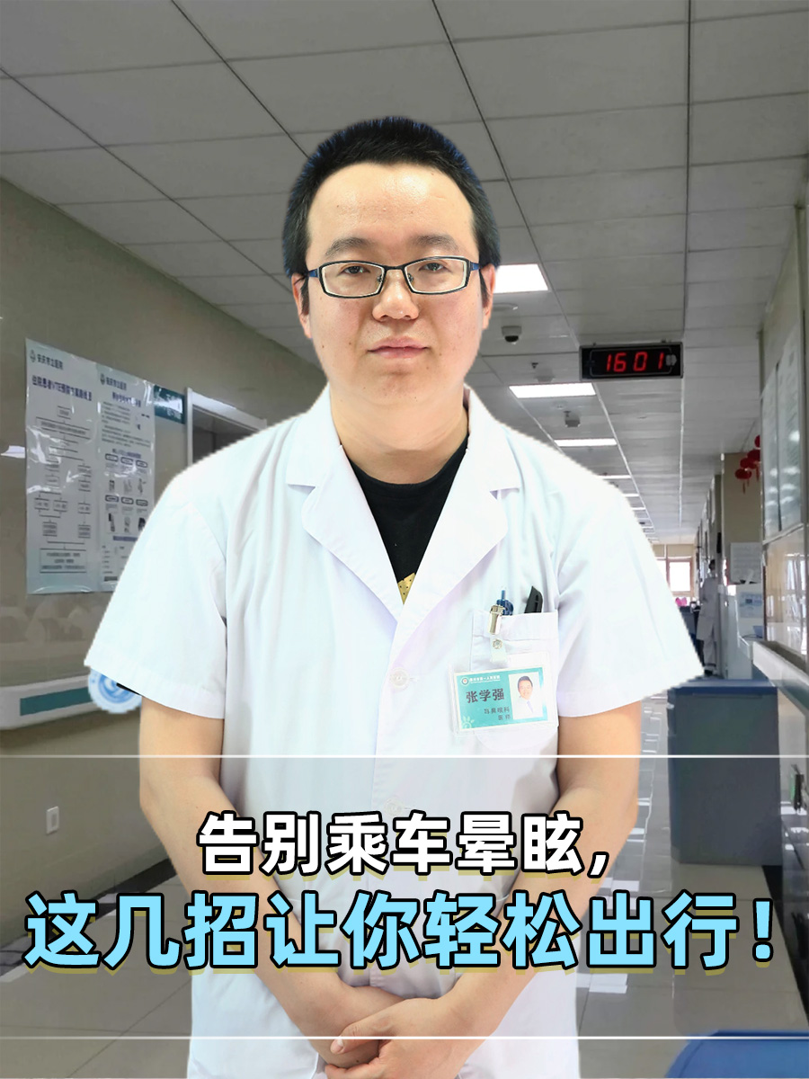 告别乘车晕眩,这几招让你轻松出行!