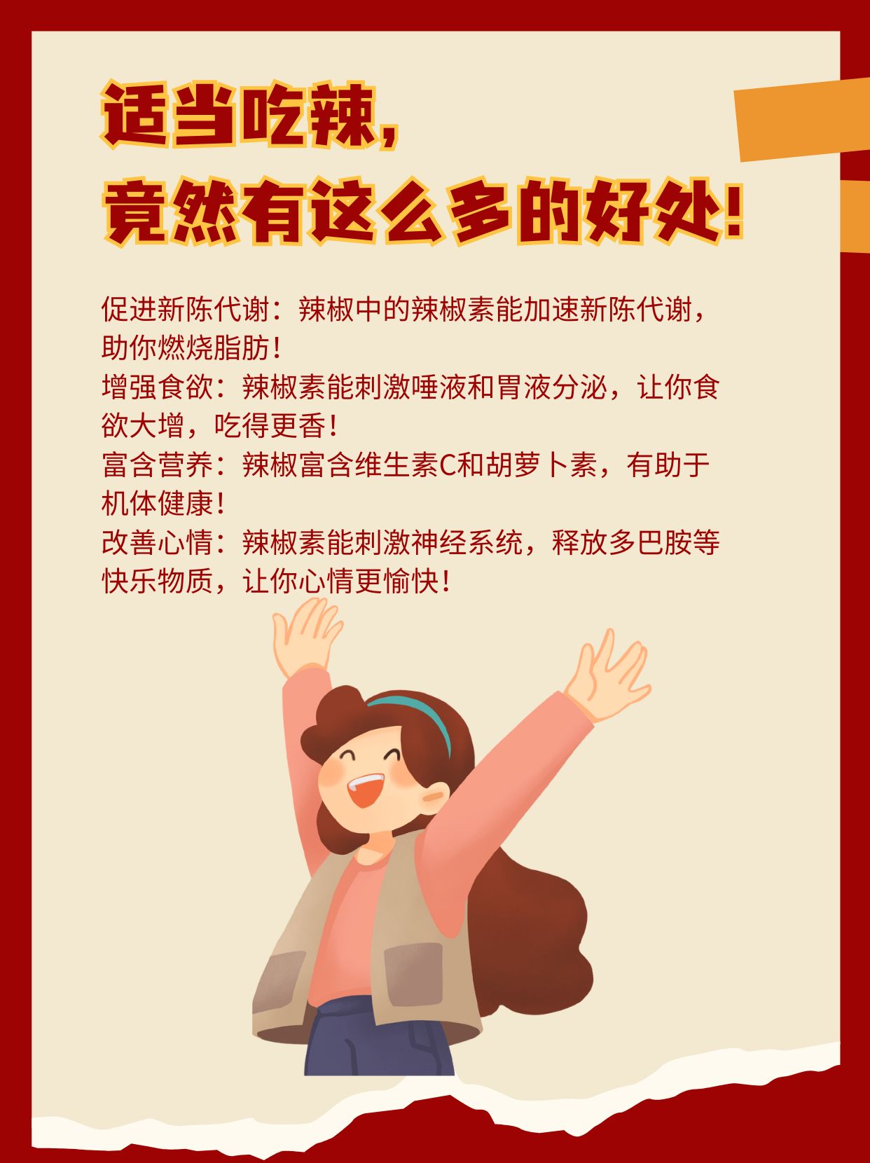 揭秘，辣是味觉盛宴还是疼痛刺激？