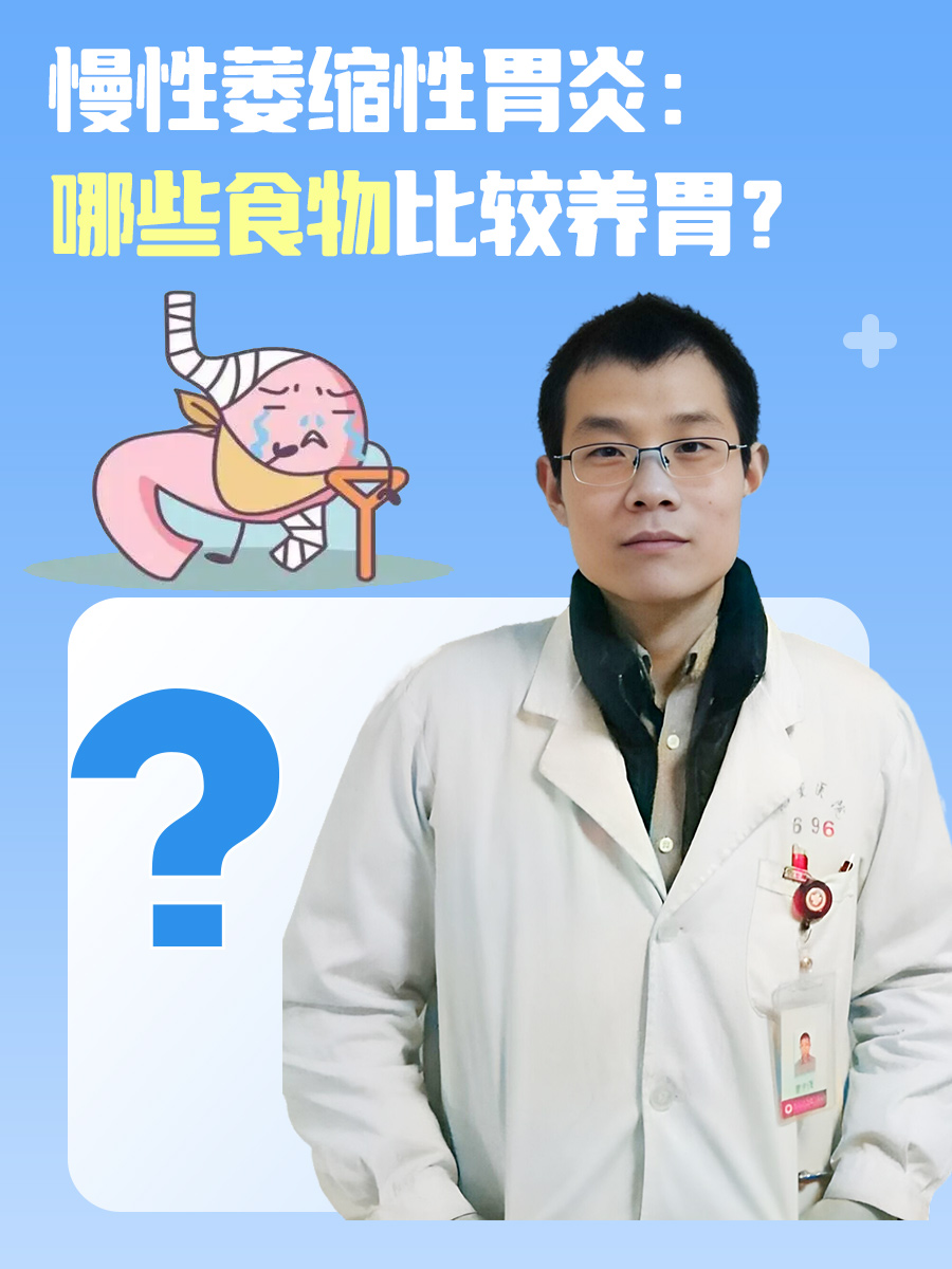 慢性萎缩性胃炎:哪些食物比较养胃?