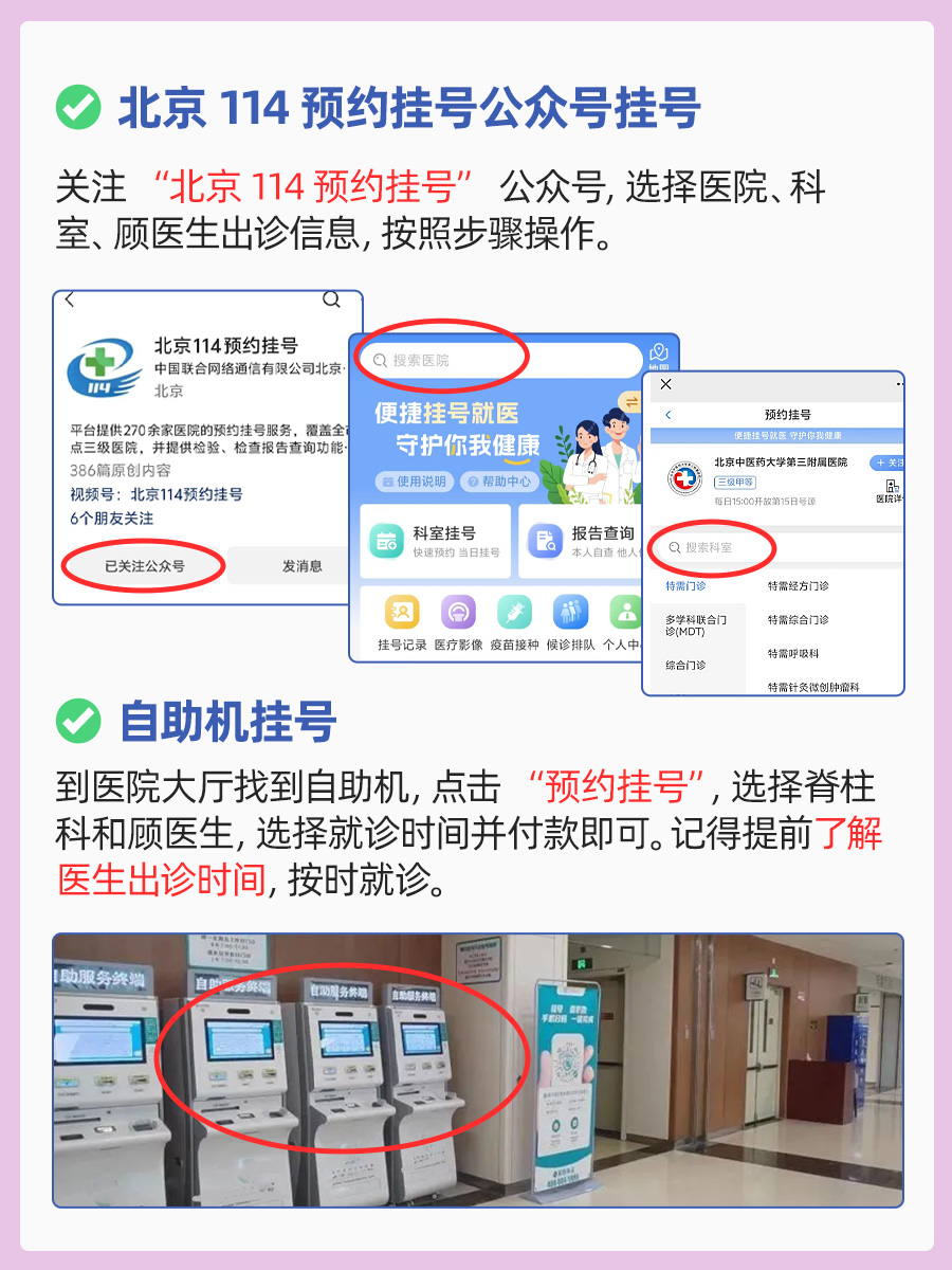 北京中医药大学第三附属医院顾树明医生怎么样？怎么挂号？