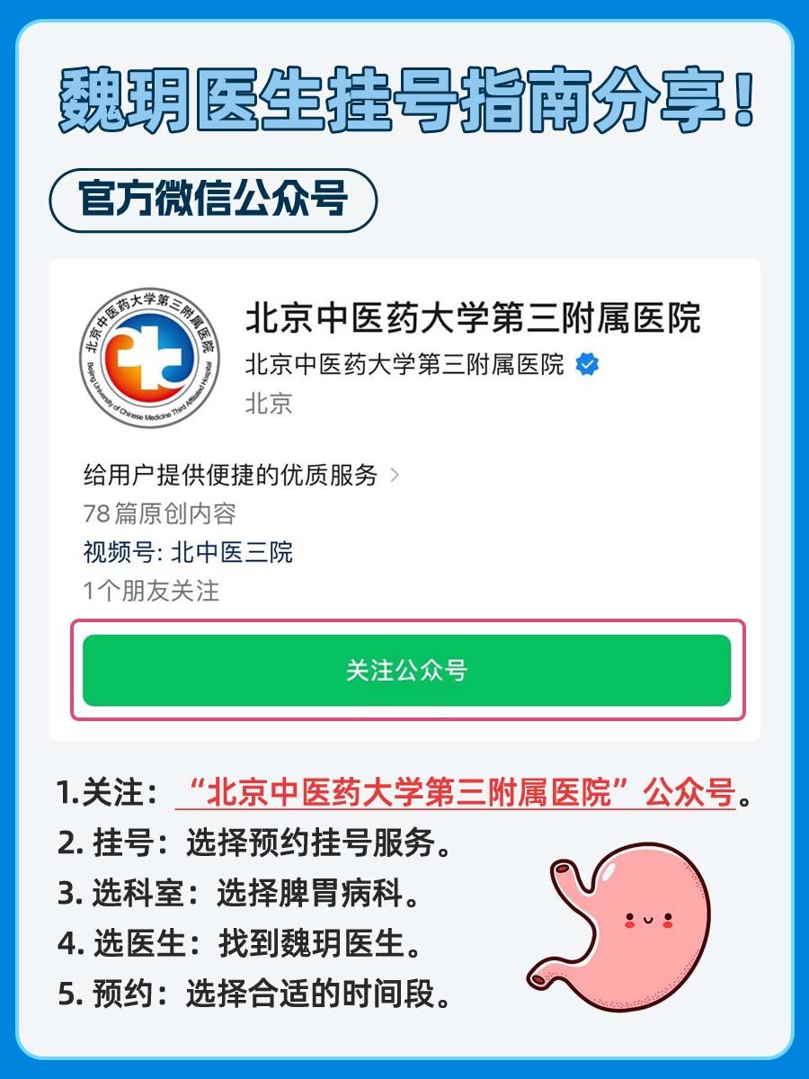 北京中医药大学第三附属医院魏玥医生怎么样？怎么挂号？