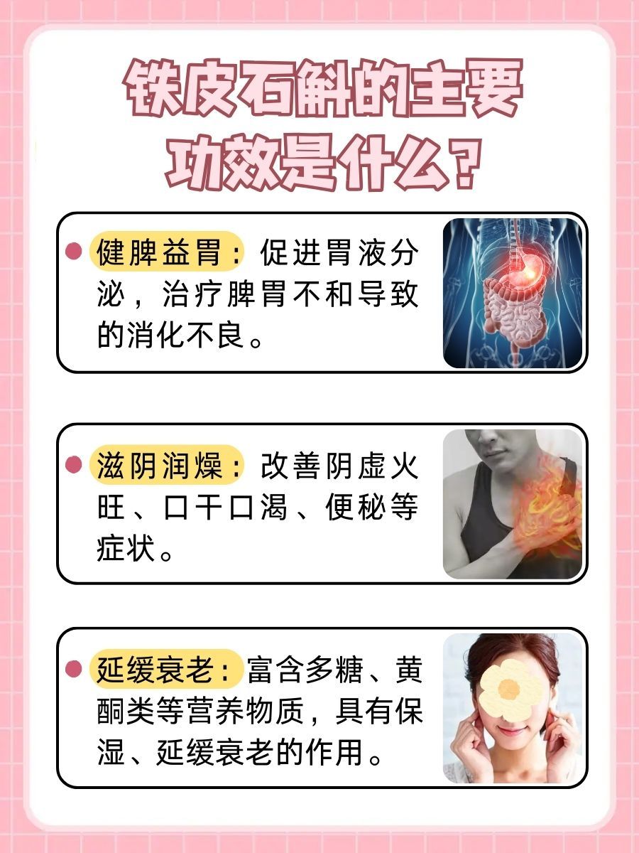 铁皮石斛的正确吃法，你知道几种？