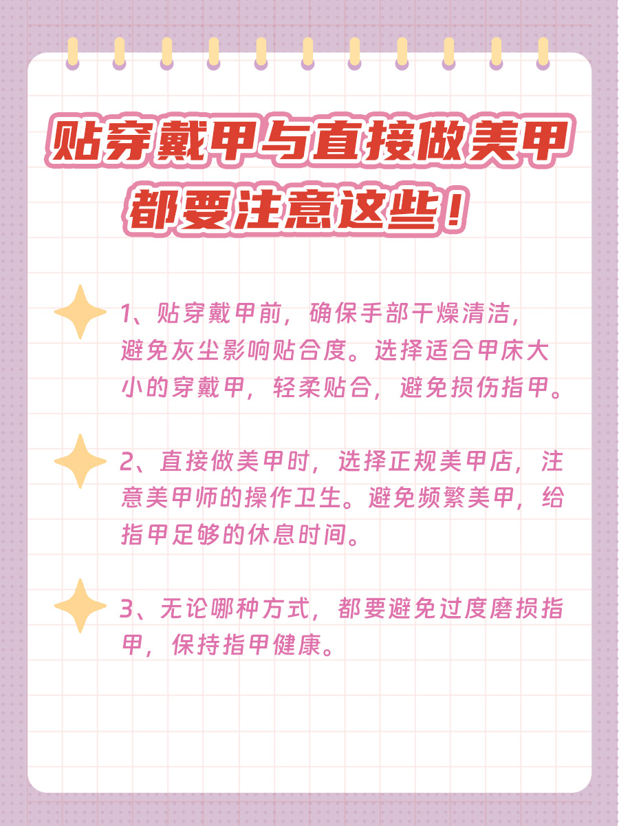 【揭秘时刻】穿戴甲VS直接做，哪个更伤手？