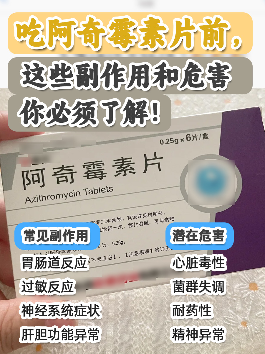 吃阿奇霉素片前,这些副作用和危害你必须了解!