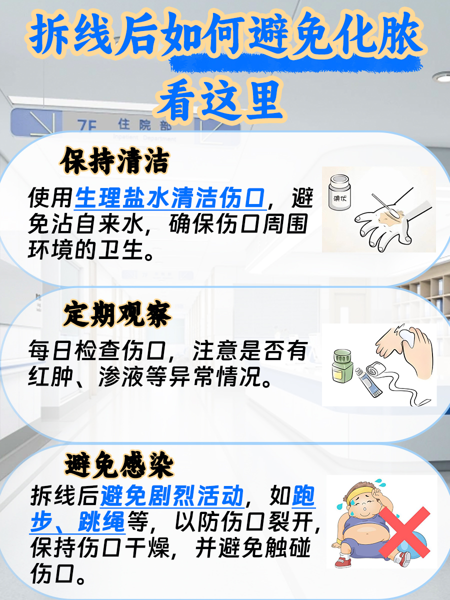 拆线后有一点轻微化脓,这样处理就对了!