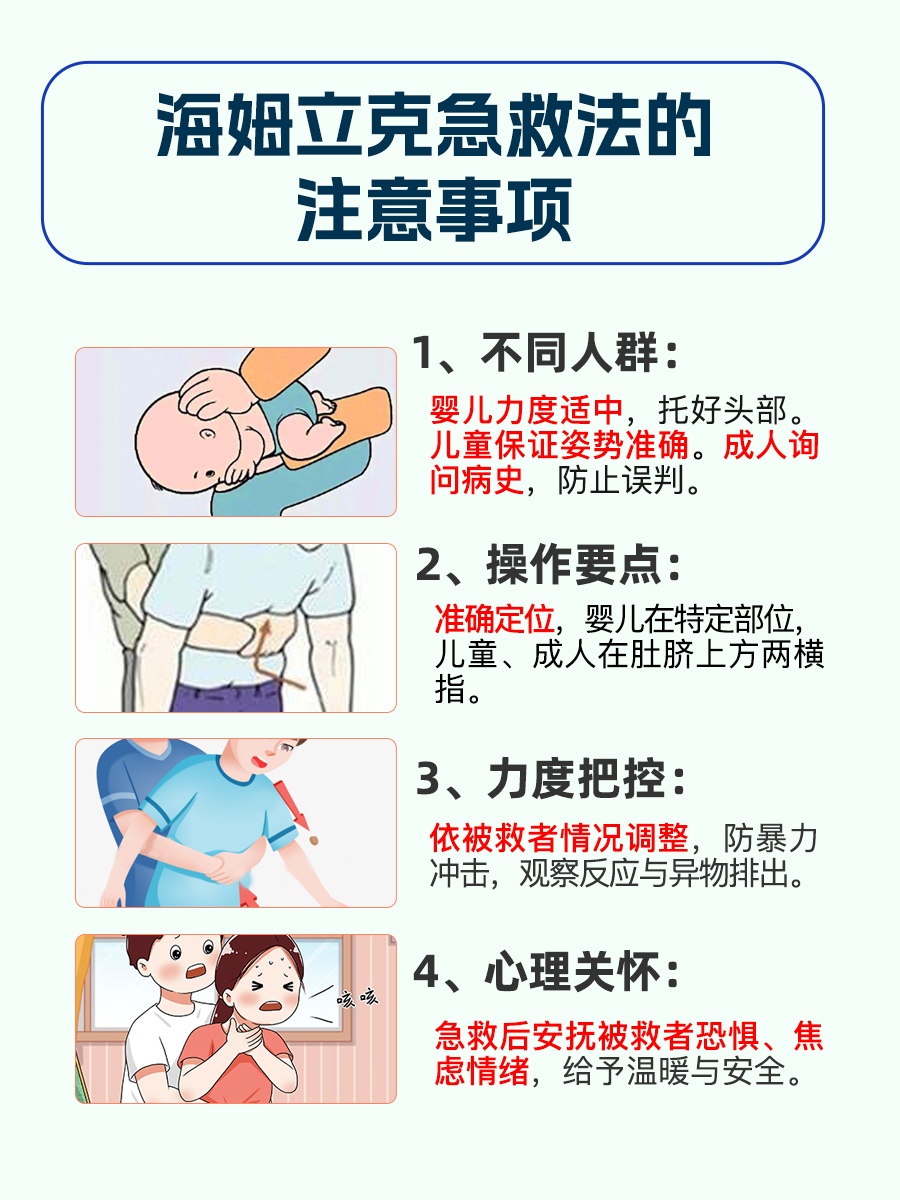 医生解答:海姆立克急救法操作步骤