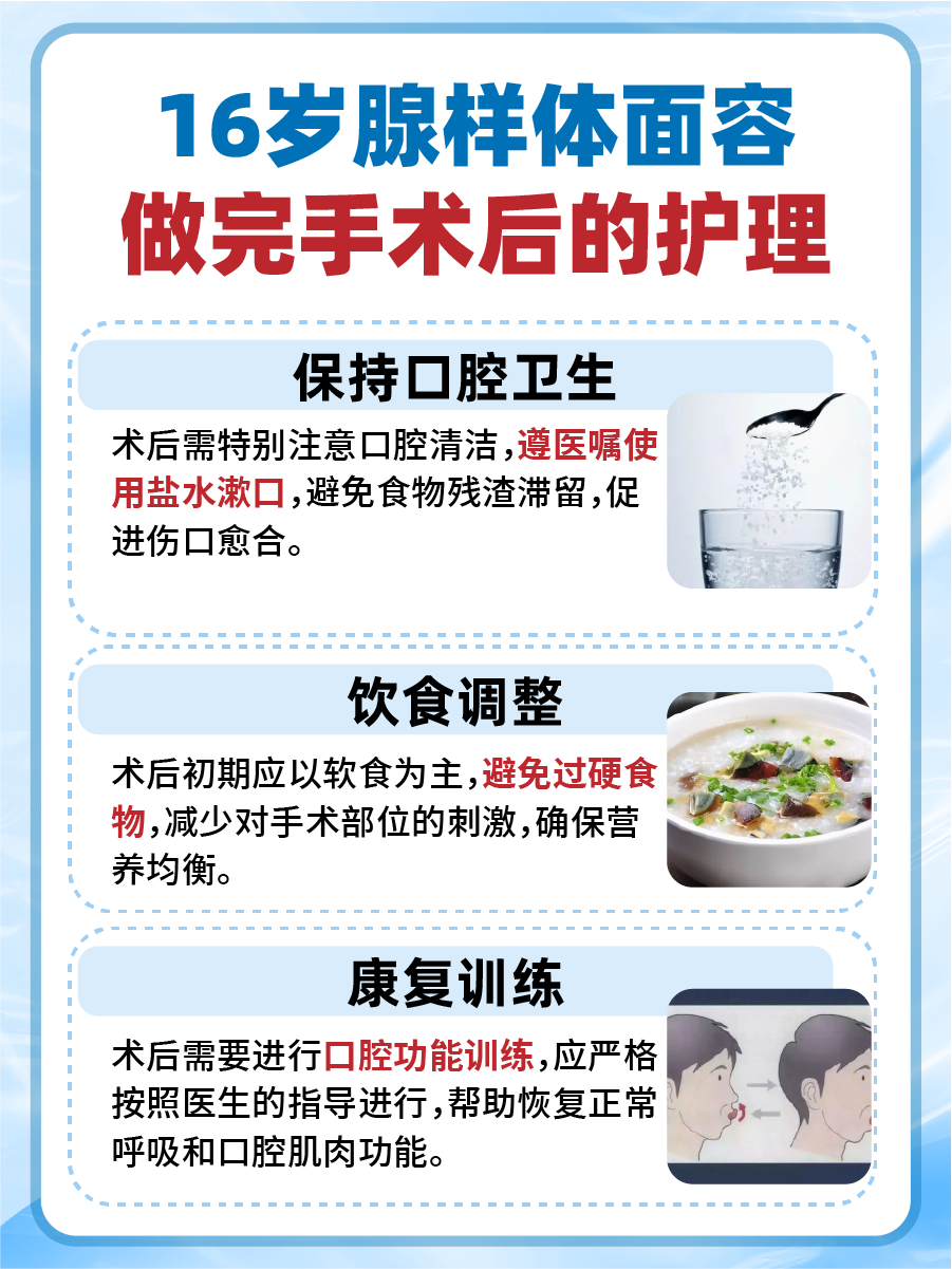 16岁腺样体面容，拯救为时已晚？