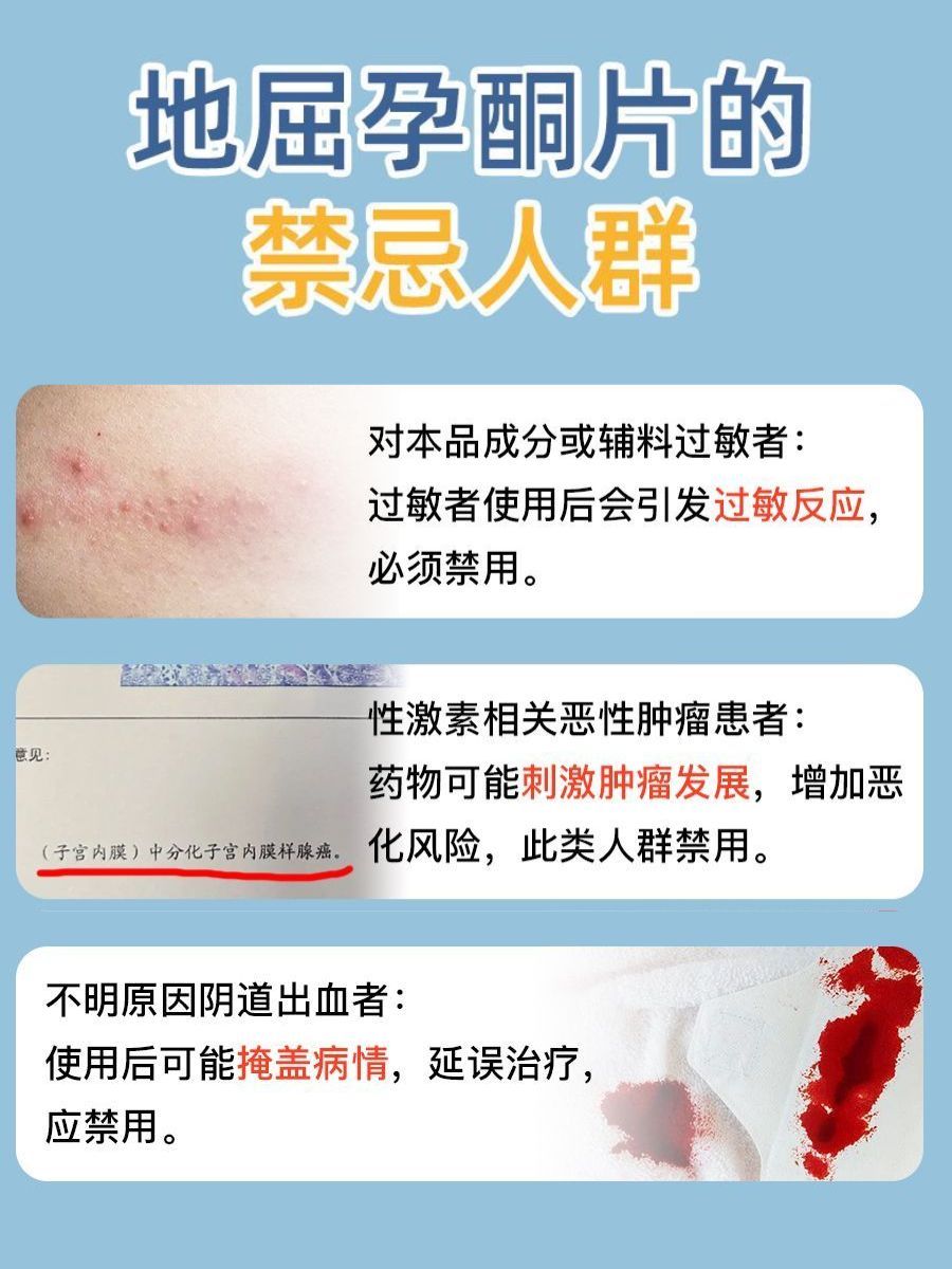 月经一直不干净：地屈孕酮片能救急吗？