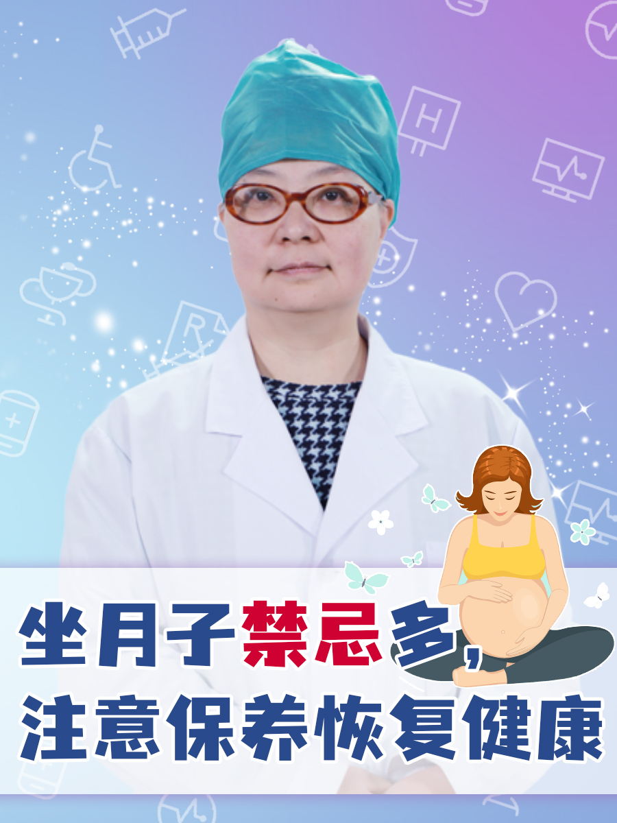 坐月子禁忌多，注意保养恢复健康