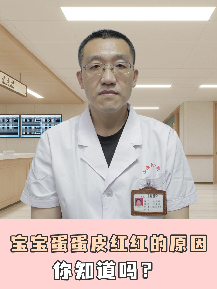 宝宝蛋蛋皮红红的原因，你知道吗？
