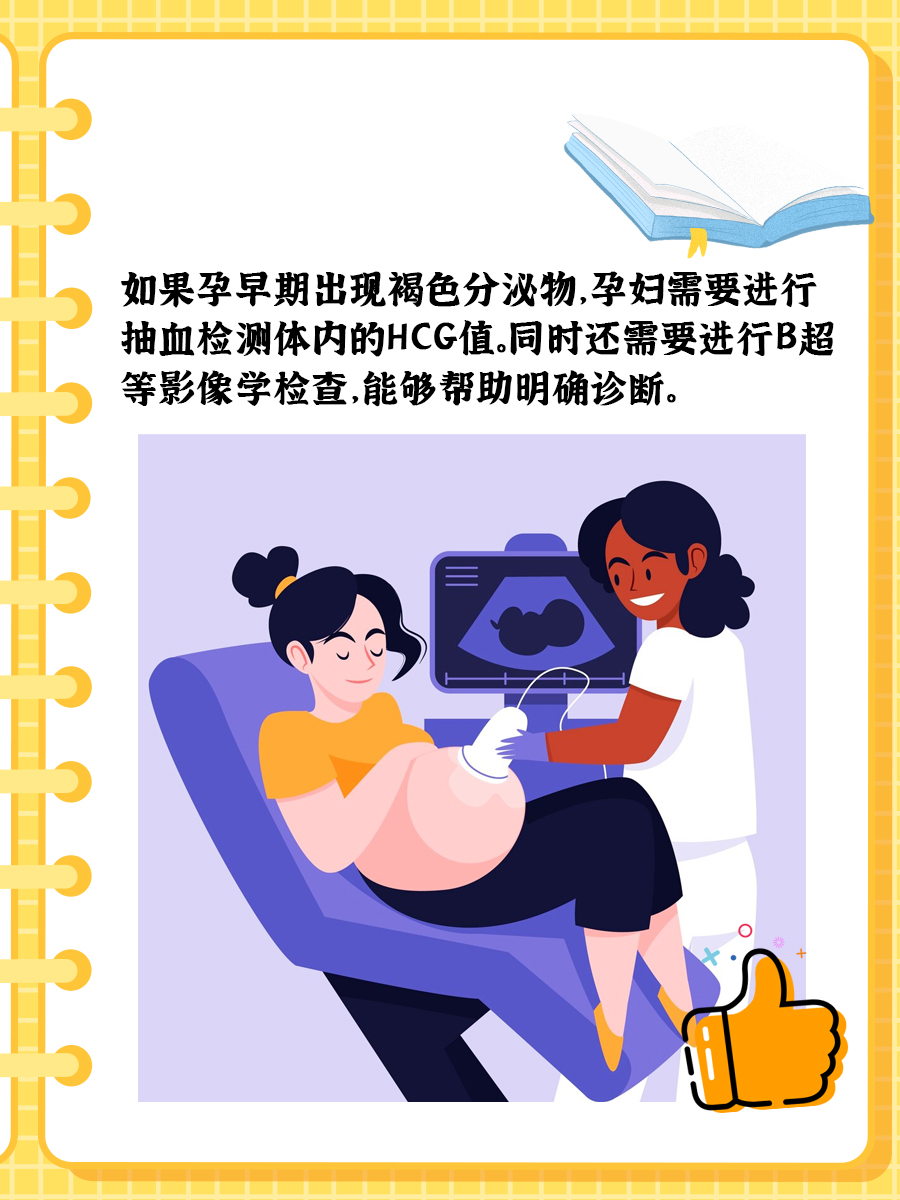 孕早期出现褐色分泌物怎么回事？先别慌！