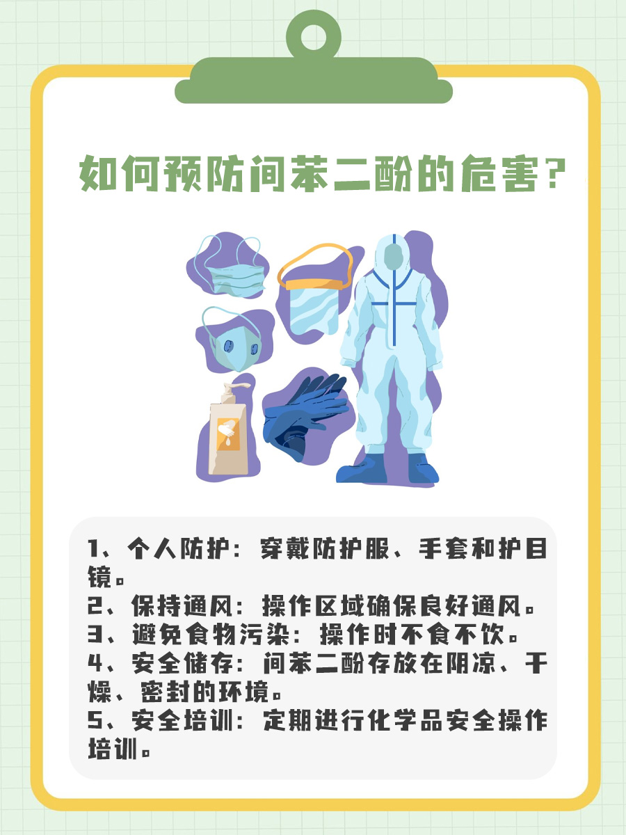 医生大揭秘：间苯二酚对人体有害吗？