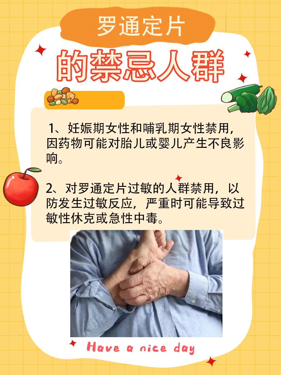 罗通定片：服用后的入眠时间之谜