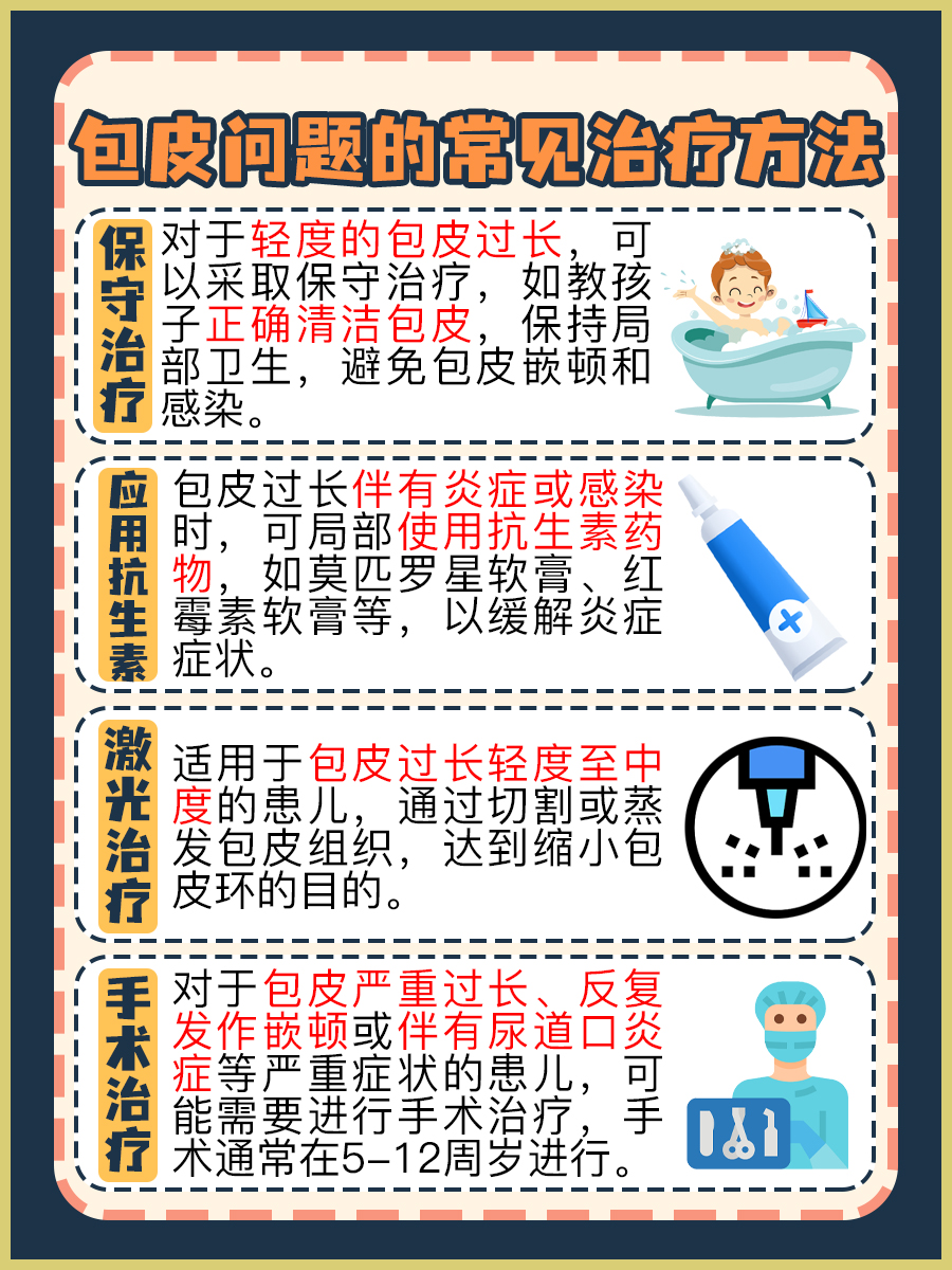 儿童包皮问题，该挂什么科？一次说清楚！