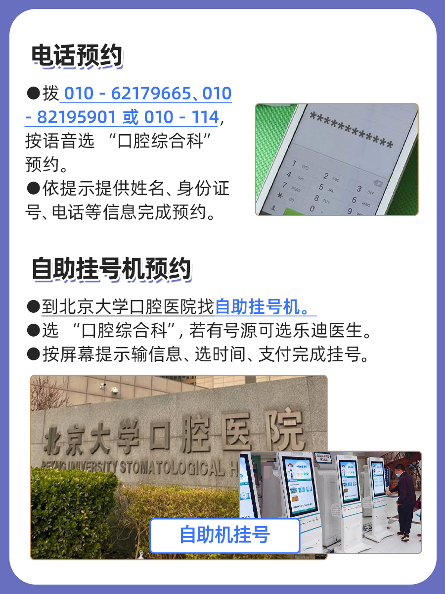 北京大学口腔医院乐迪医生怎么样？怎么挂号？