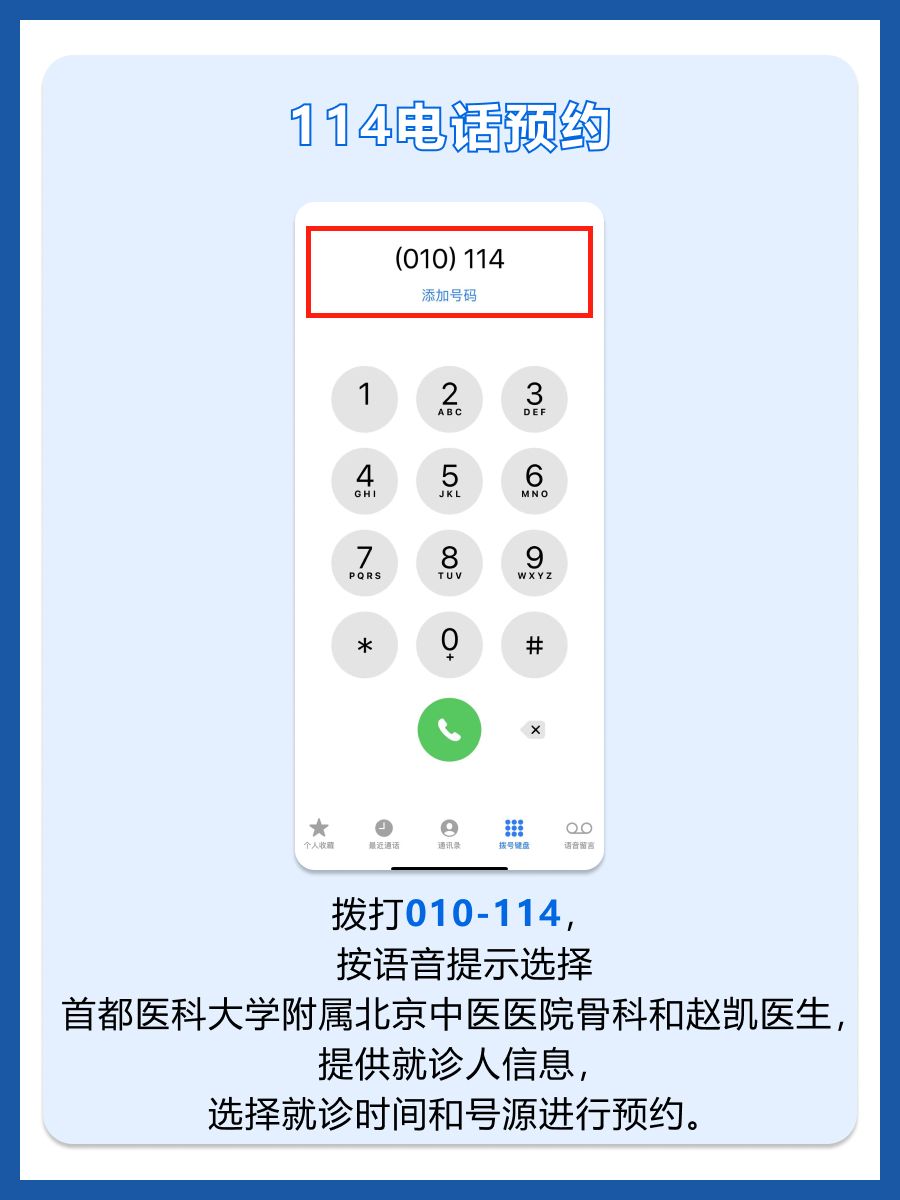 北京中医医院赵凯医生怎么样？怎么挂号？