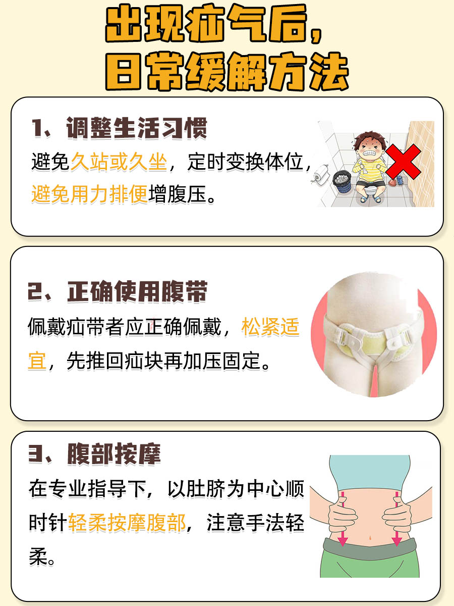 腹股沟斜疝和直疝区别，一文大揭秘