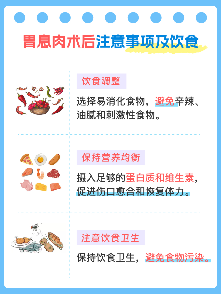 胃息肉术后护理：恢复期间的注意事项及饮食