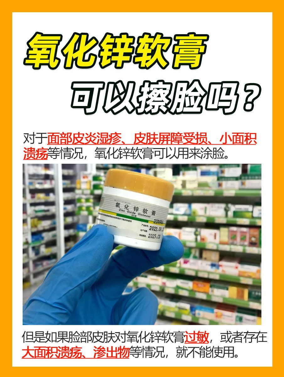 脸部肌肤问题频发?氧化锌软膏究竟能不能救场?