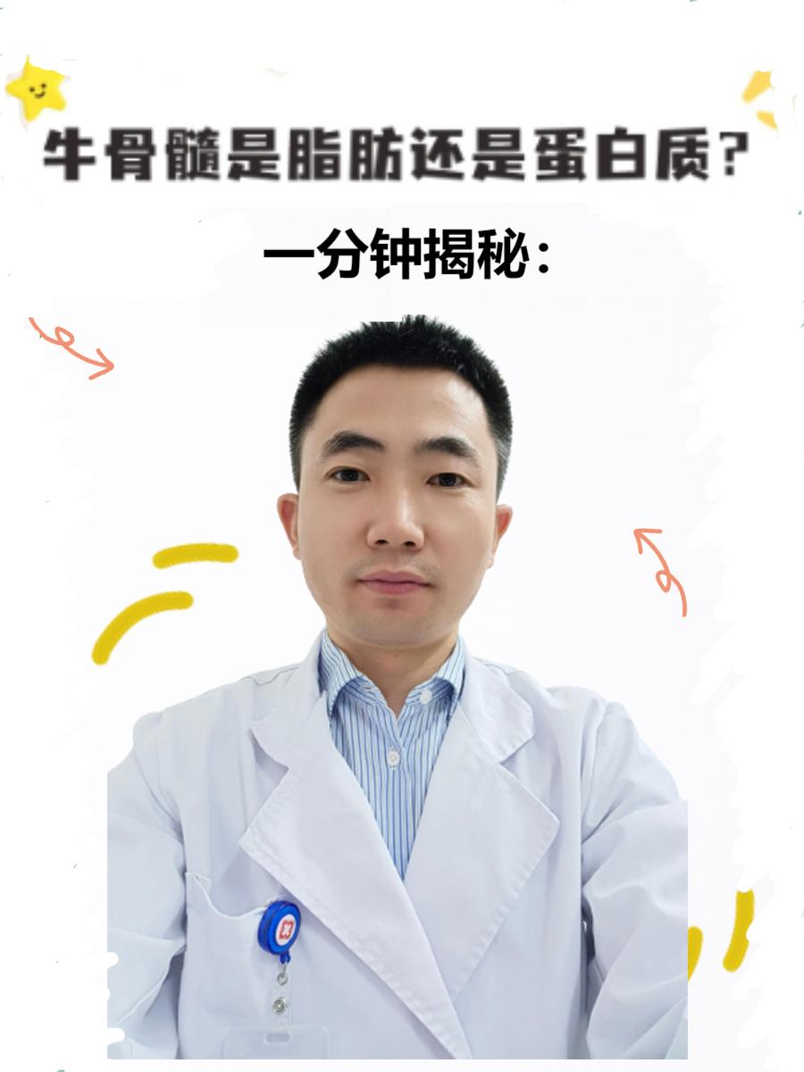 一分钟揭秘：牛骨髓是脂肪还是蛋白质？