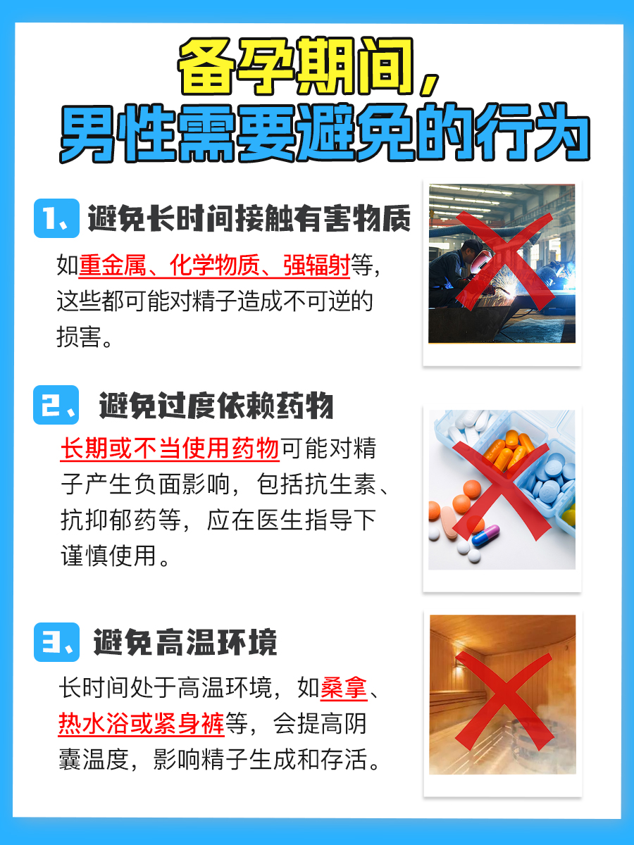 男性备孕全解析：注意事项与准备工作一览！