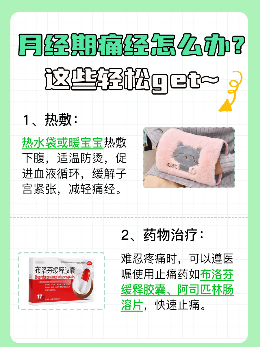 告别姨妈期迷思，正确认识正常姨妈期的情况！