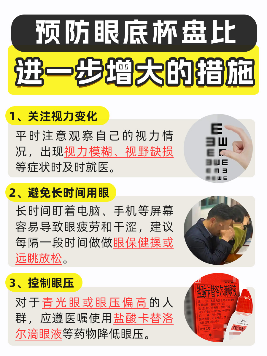 你知道眼底杯盘比大能不能恢复吗？快来看！